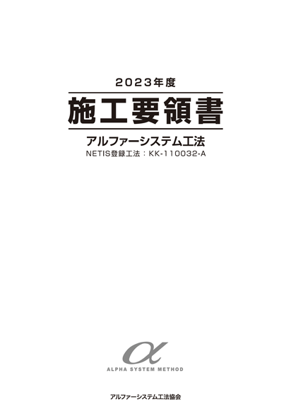 施工要領書
