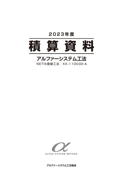 積算資料