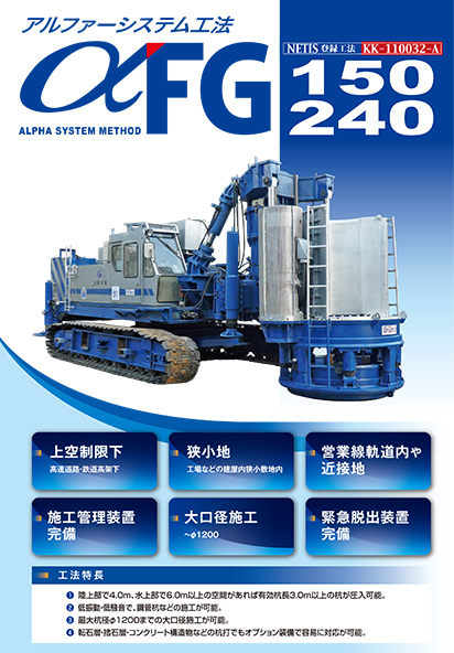 FG-150・FG-240