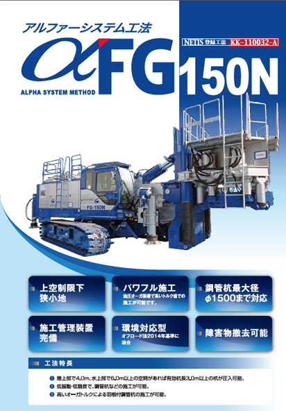 FG-150N