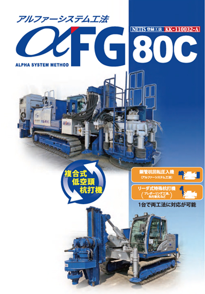FG-80C