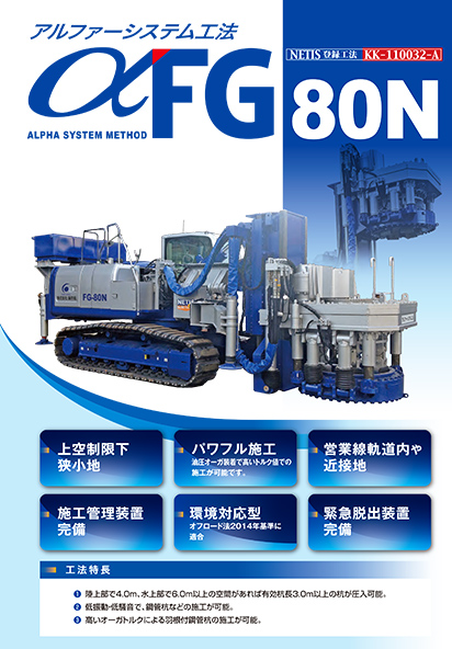 FG-80N